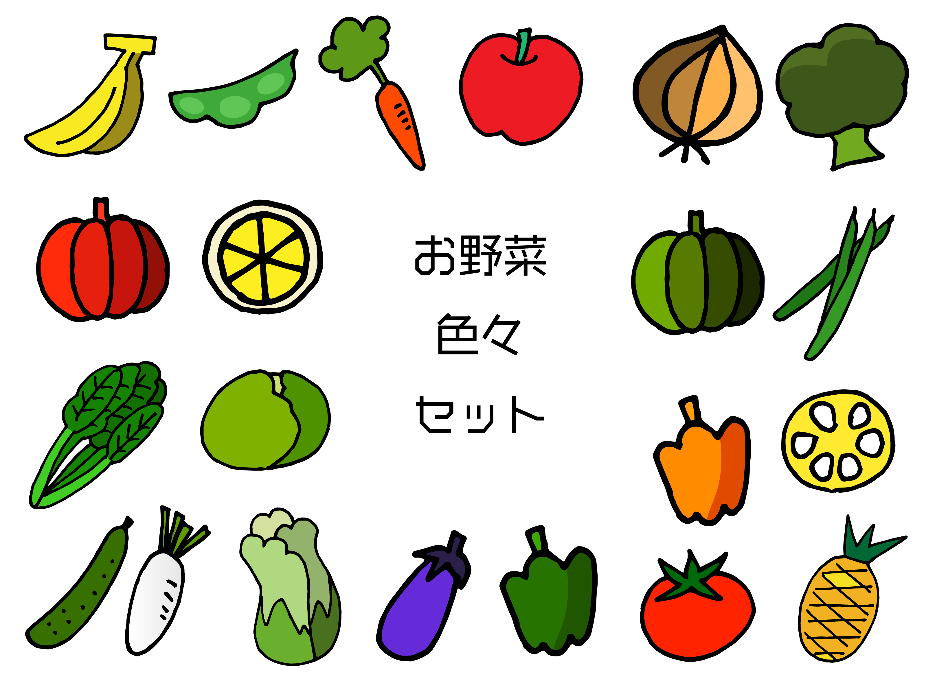 色々な野菜のベクターイラストセット
